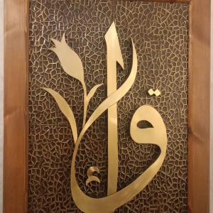 copper board with arabic words