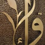 copper board with arabic words